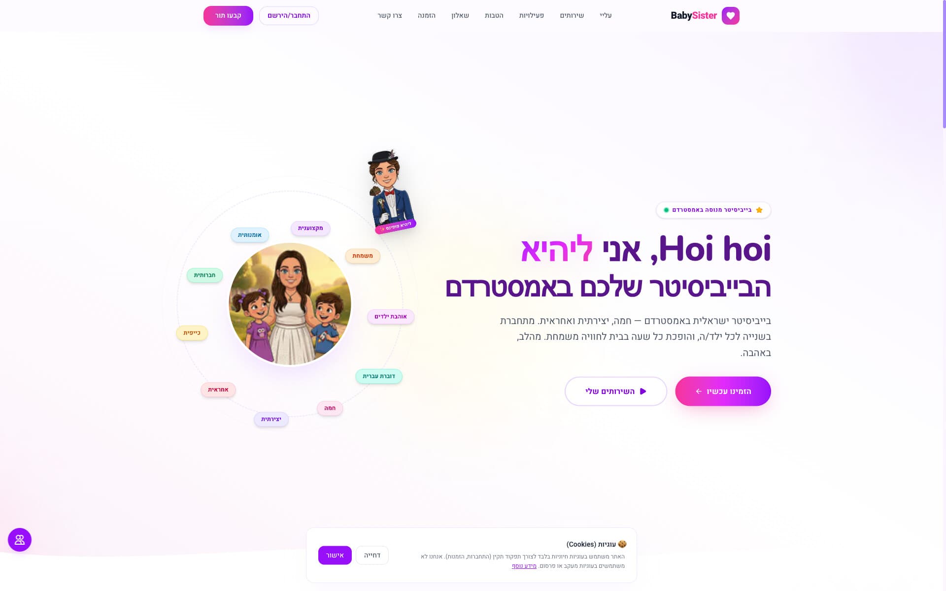 צילום מסך אמיתי מתוך BabySister